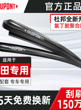 丰田专用杜邦雨刮器雨刷适用于rav4凯美瑞卡罗拉亚洲龙雷凌荣放