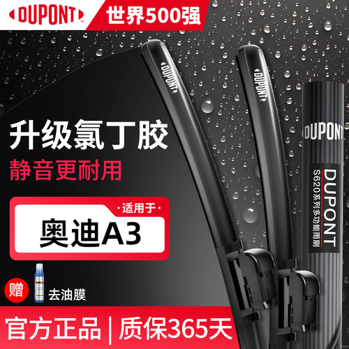 奥迪A3专用杜邦无骨静音雨刷