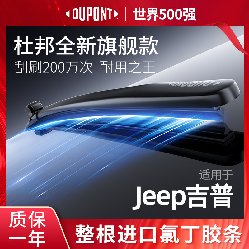 专用杜邦无骨静音雨刷器Jeep吉普