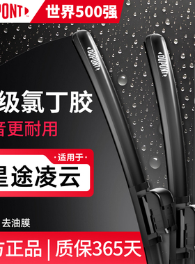 星途凌云专用杜邦雨刮器适用于原厂无骨静音雨刷2025耐用汽车胶条