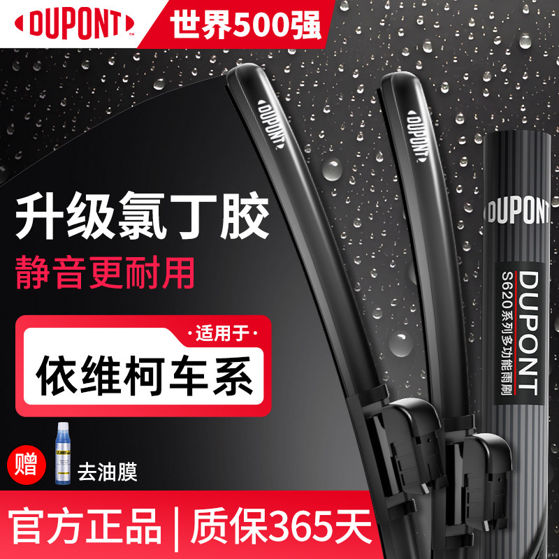 杜邦雨刮器无骨静音雨刷适用于依维柯/宝迪/都灵/得意/欧胜胶条片图片