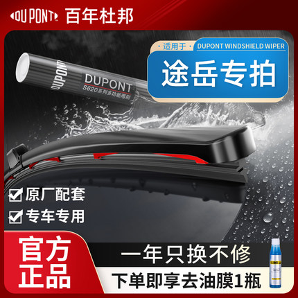 大众途岳专用杜邦雨刮器适用于无骨静音雨刷原厂2024款汽车胶条片