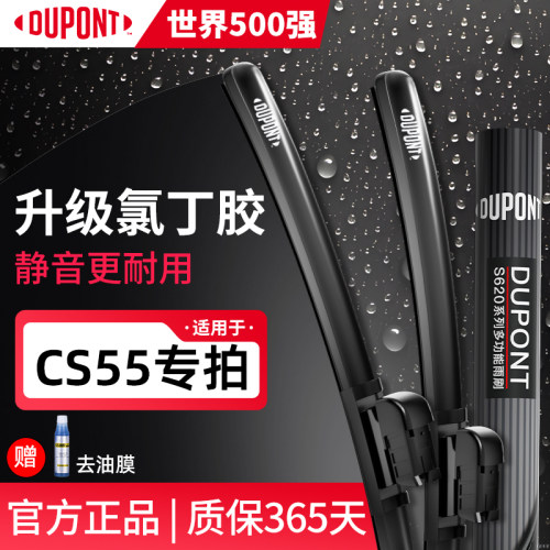 长安CS55专用杜邦无骨静音雨刷器