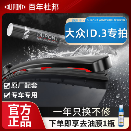 大众ID.3专用杜邦雨刮器适用于原厂无骨静音雨刷汽车耐用胶条片