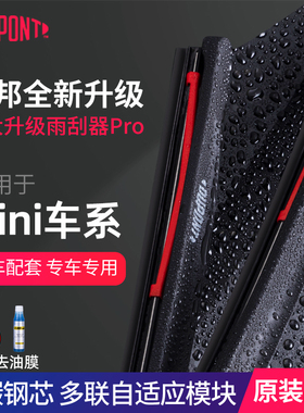 杜邦雨刮器无骨雨刷适用于宝马MINI/Cooper/JCW/Cabrio静音胶条片