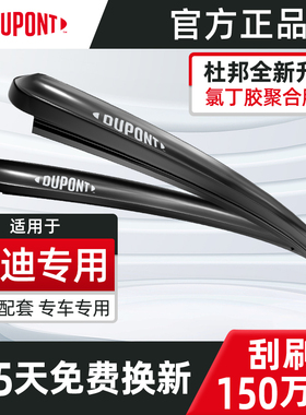 奥迪专用适用于杜邦雨刮器原厂无骨雨刷Q3/5/S/A4/R/A6L/RS3/胶条