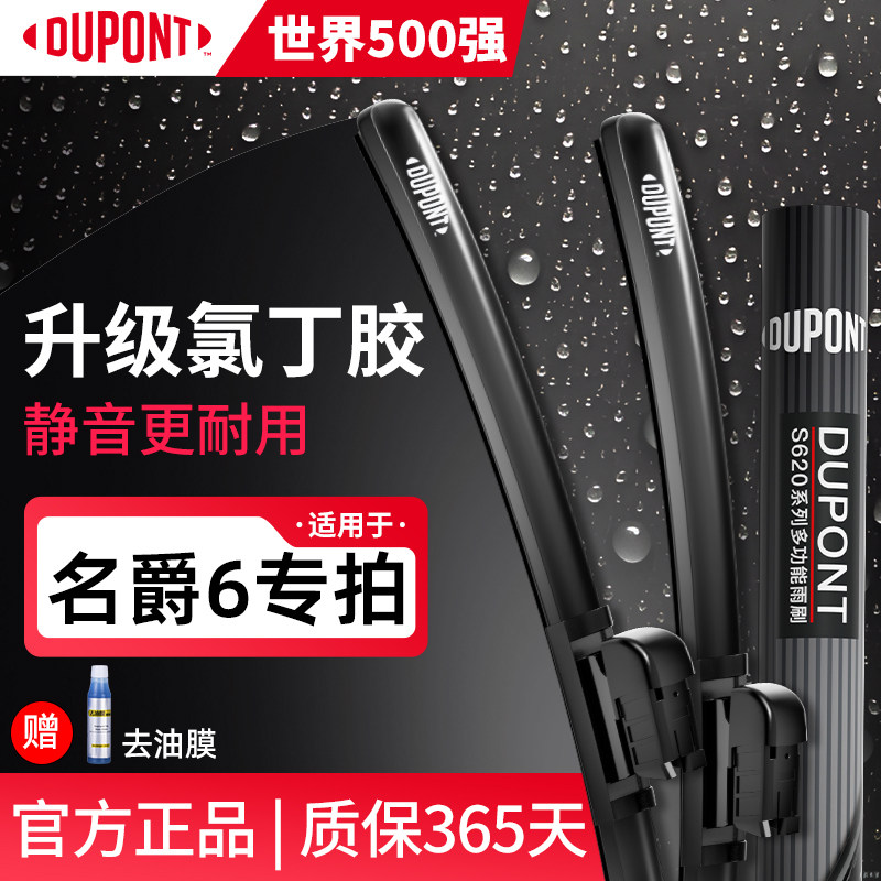 名爵MG6专用杜邦雨刮器适用于原厂无骨静音雨刷2023耐用汽车胶条,汽车零部件/养护/美容/维保,雨刮器,淘宝优惠券,粉丝福利购,淘宝优惠卷