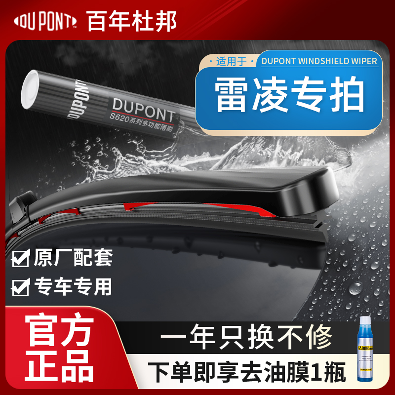 杜邦雨刮器适用于丰田雷凌无骨雨刷2025款静音汽车原厂胶条双擎E+