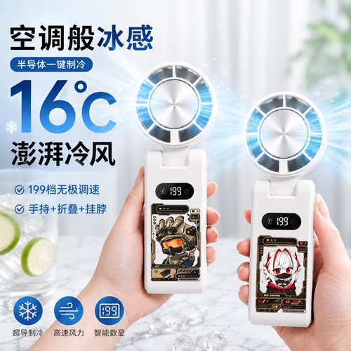 三角洲行动手持小风扇办公户外小型便携降温半导体折叠挂脖风扇