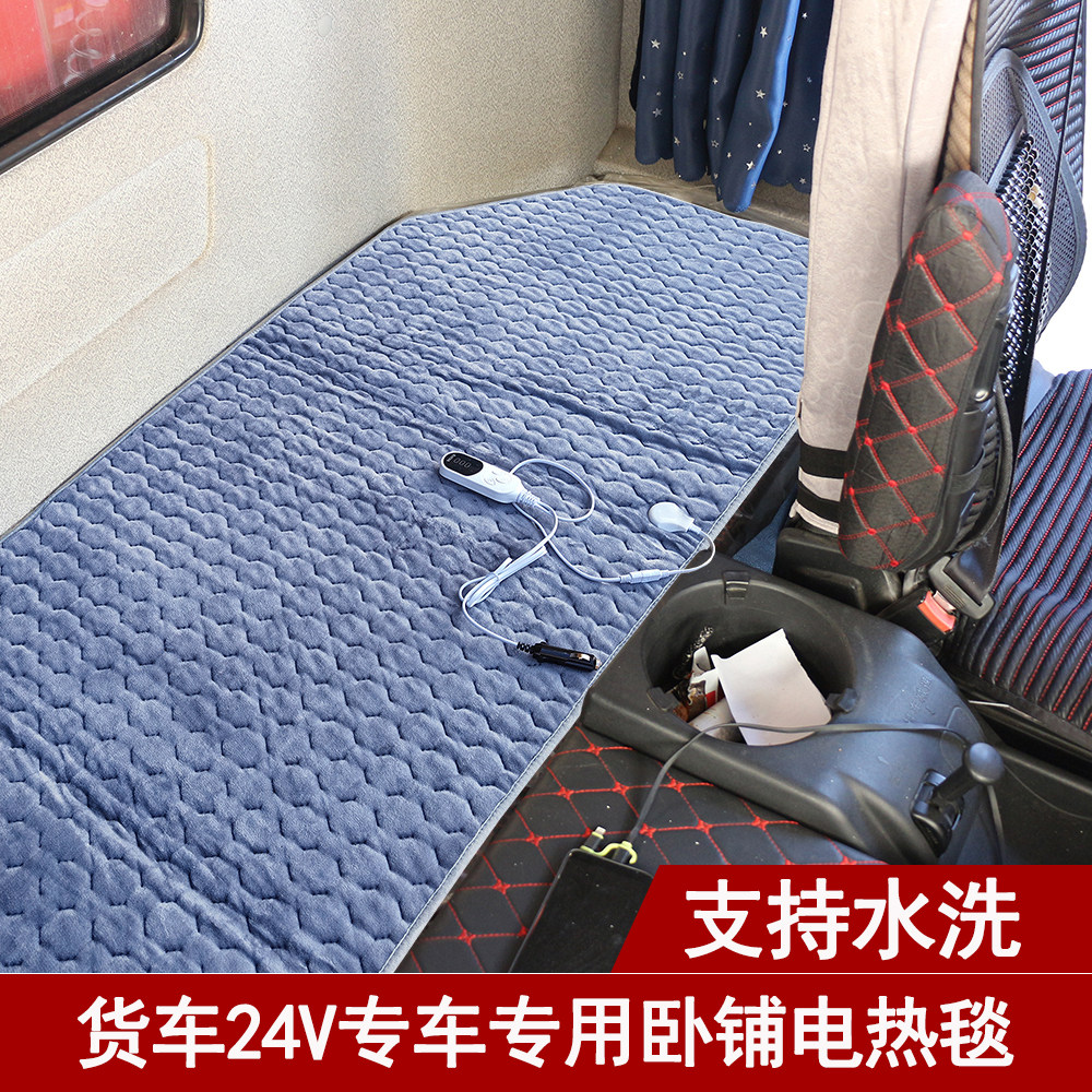 大货车24V伏车载电热毯解放J6LJ7J6PJ6pro专用电褥子卧铺加热调温