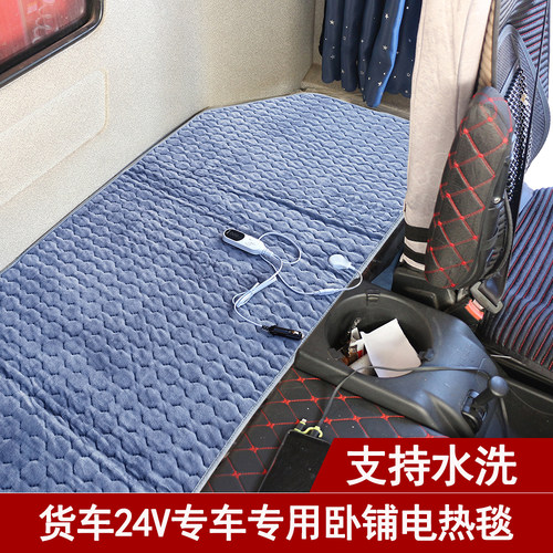 大货车24V伏车载电热毯解放J6LJ7J6PJ6pro专用电褥子卧铺加热调温