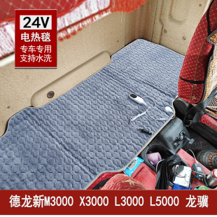 车载电热毯24V伏德龙X3000新M3000 L3000龙骥货车卧铺专用电褥子