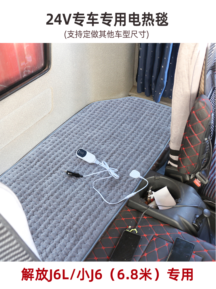 大货车24V伏车载电热毯解放J6LJ7J6PJ6G专用电褥子卧铺加热垫调温