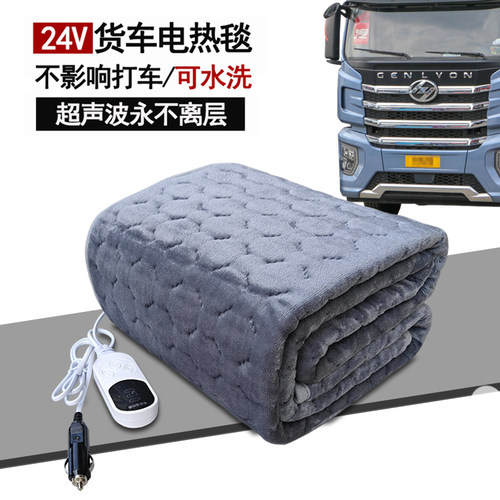 货车24V电热毯电褥子防水可水洗
