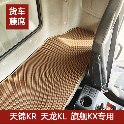 天锦KR星耀款天龙旗舰KR凉席藤席