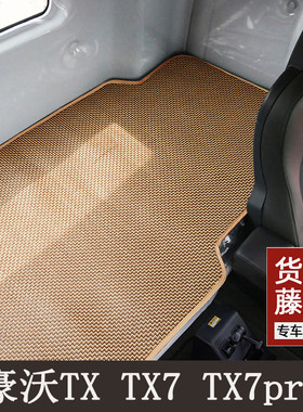 重汽豪沃TX TX7 TX7pro TX7-N NX专用货车卧铺凉席藤席夏季凉垫