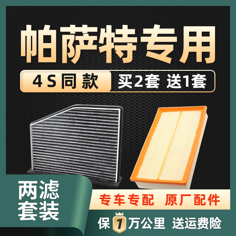 适配上汽大众新帕萨特空调滤芯空气格16原厂升级11-18款17 15 14