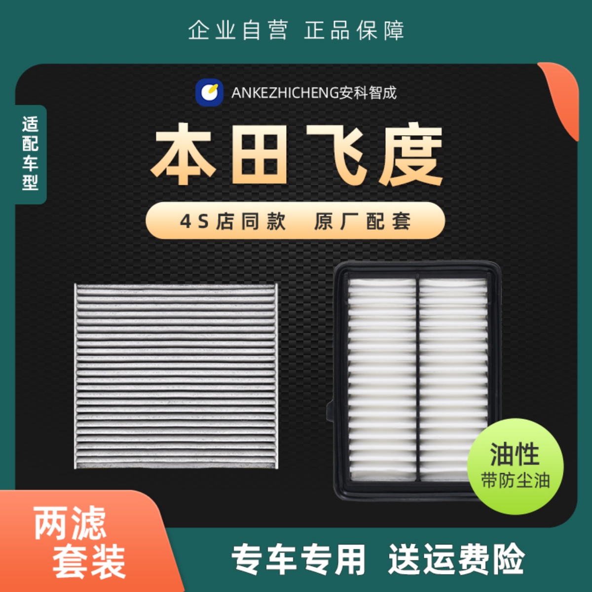 适配05-23款广汽本田飞度空气滤芯1.3老新飞度1.5原厂升级空调格