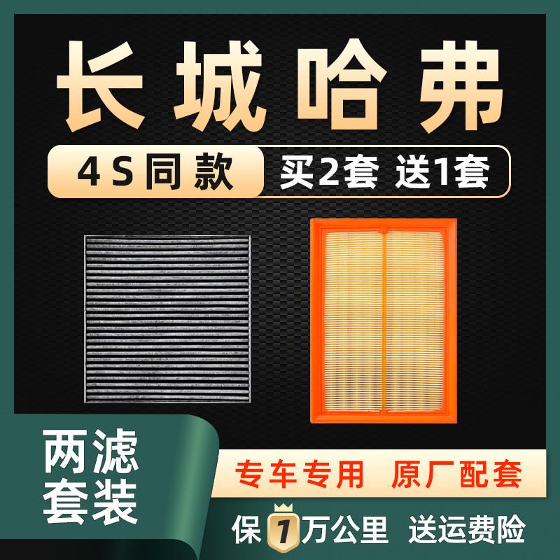 2片装空调滤芯空气滤芯保养套餐