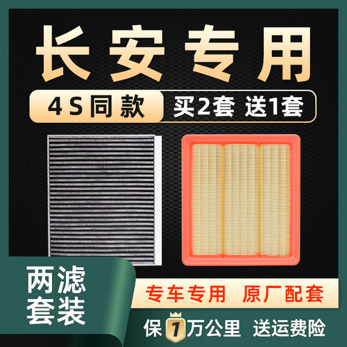 长安CS空调滤芯unit专用空气滤芯