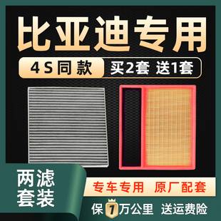 汉唐宋Plus元 适配比亚迪秦 pro海豚海豹驱逐舰05空调滤芯空气滤格