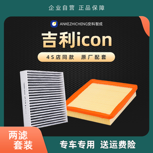适配吉利icon巧克力空调滤芯原厂配套空气滤清器汽车活性炭进气格