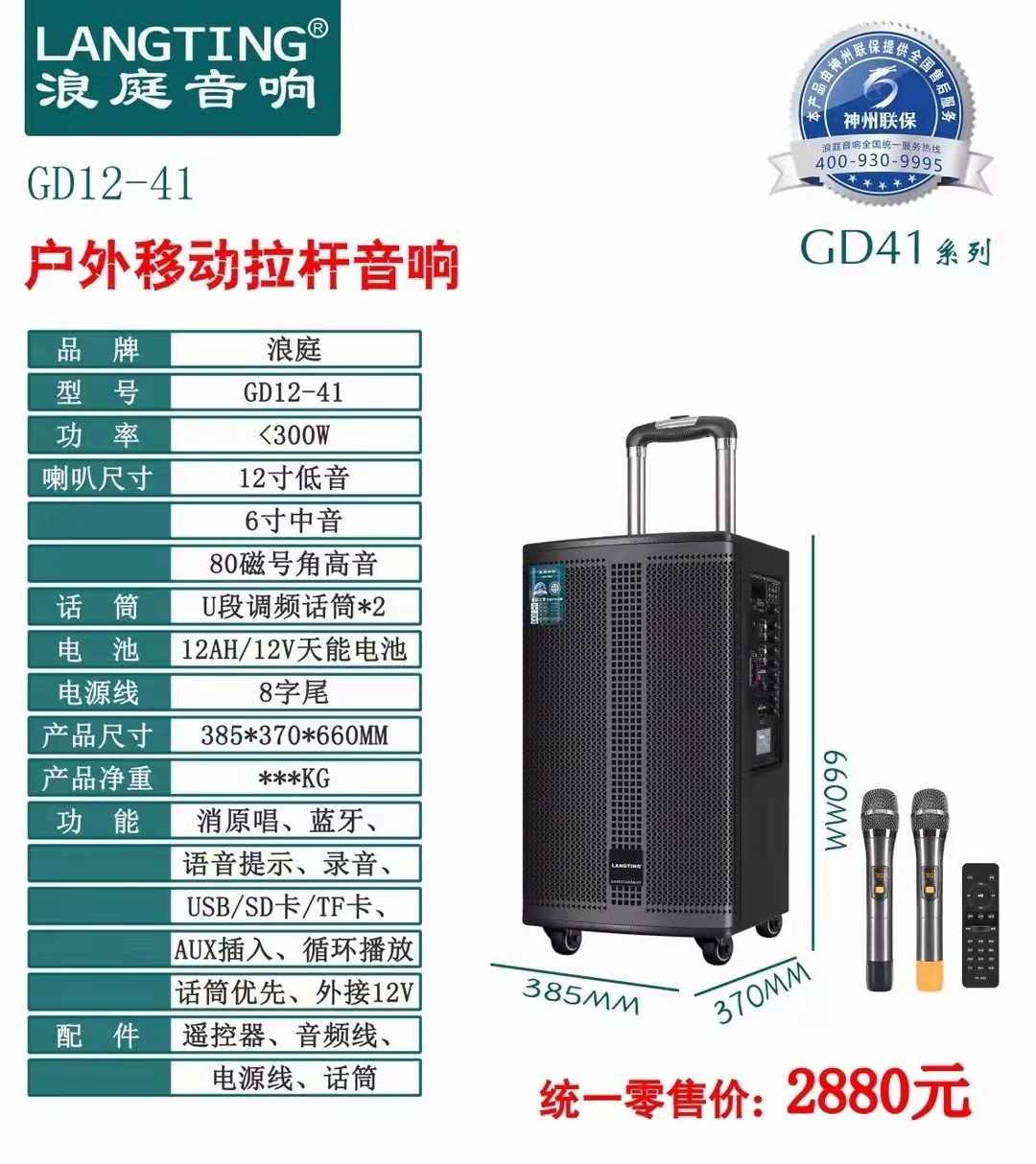 浪庭gd12-41三分频广场舞户外音响木质蓝牙演艺k歌大功率拉杆音箱