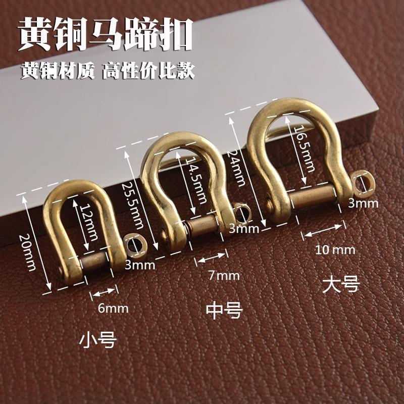 黄铜马蹄扣可拆卸手工钥匙扣