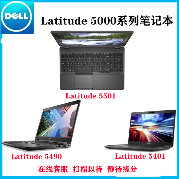 Dell/戴爾 Latitude 5000 E5401 5410 5490 5501 I5 I7輕薄筆記本在類目 筆記本電腦中 - 來自Buy2taobao.com提供專業的淘寶代購服務