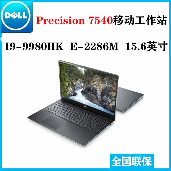 Dell/戴尔 Precision7000 7540 I9-9980HK E-2286M 15.6寸移动|ruв категории ноутбук - от Buy2taobao.com для оказания профессиональной услуги покупки агента Taobao
