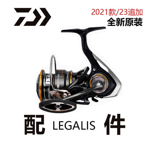 达瓦 21版LEGALIS 渔轮零配件摇把全金属线杯纺车轮全新原装正品