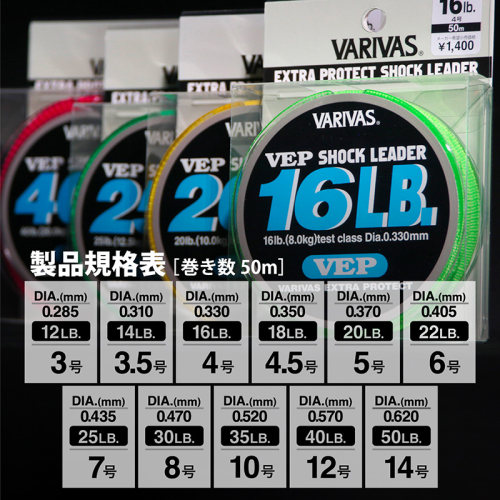 日本VARIVAS 巴里巴斯VEP海钓缓冲尼龙前导线子线SHOCK LEADER