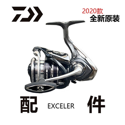 达亿瓦20款 EXCELER渔轮零配件线杯纺车轮原装 旋入原厂摇臂配件