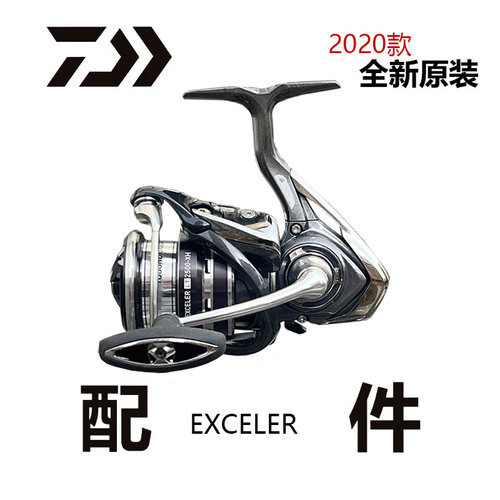 达亿瓦20版 EXCELER渔轮零配件线杯纺车轮原装 旋入原厂摇臂配件