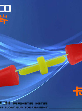 JTPA 卡拉棒中号3入仕挂棒海矶钓配件适合2至4号不伤线 保护线组