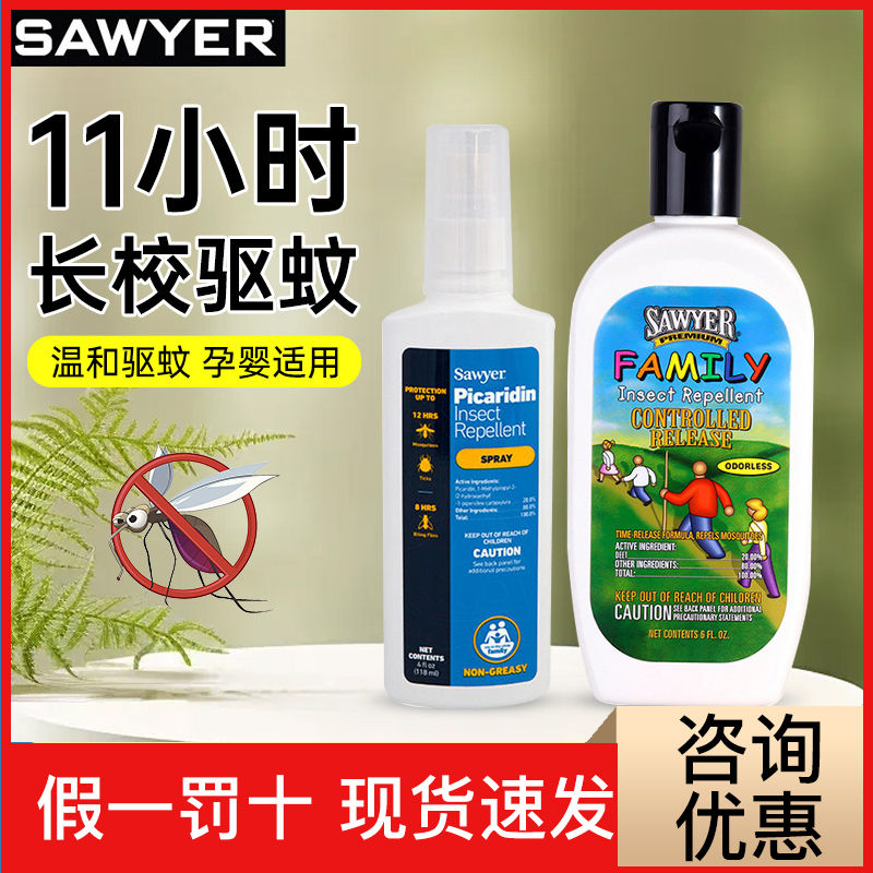 索耶sawyer驱蚊乳液水喷雾婴儿童户外避蚊胺DEET派卡瑞丁防虫神器