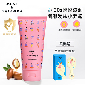 musefriends儿童护发素女孩柔顺滑大童男生润发乳精华5-12岁专用
