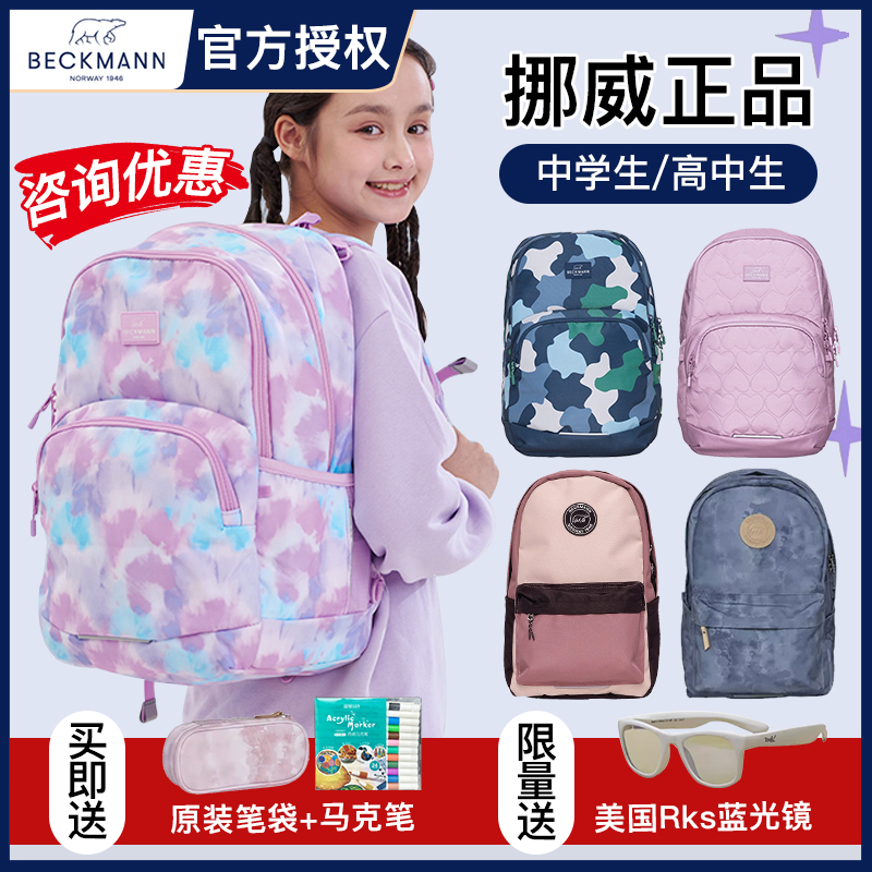 beckmann书包30L青少年护脊减负