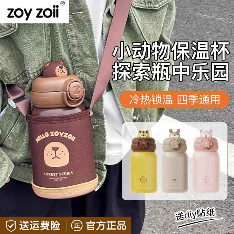 茁伊zoyzoii儿童保温杯小熊男女孩幼儿园宝宝吸管水杯大容量316L怎么样,好用不?