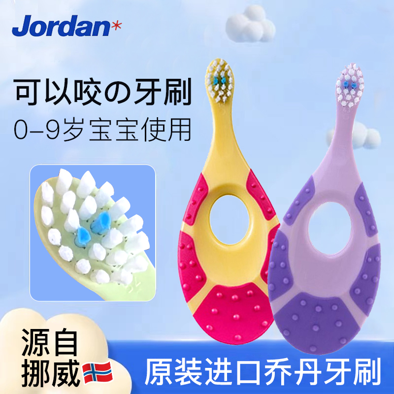 乔丹jordan宝宝牙刷牙膏套装4婴儿童0-1-2-3-6岁软毛乳牙一岁幼儿