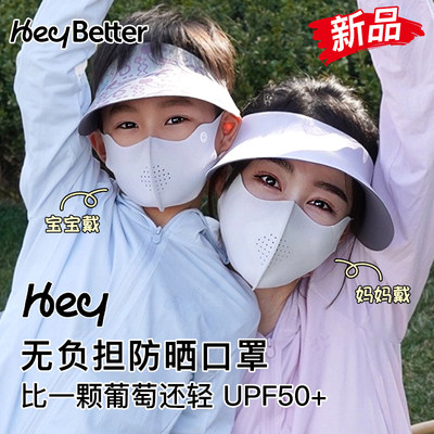 亲子同款heybetter防晒口罩夏季