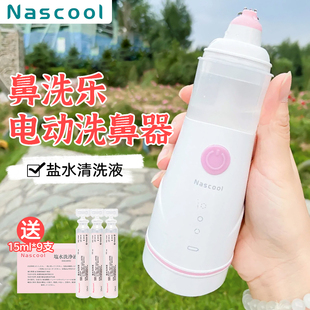 日本Nascool电动洗鼻器家用洗鼻腔冲洗喷雾婴幼儿童大人洗鼻通鼻