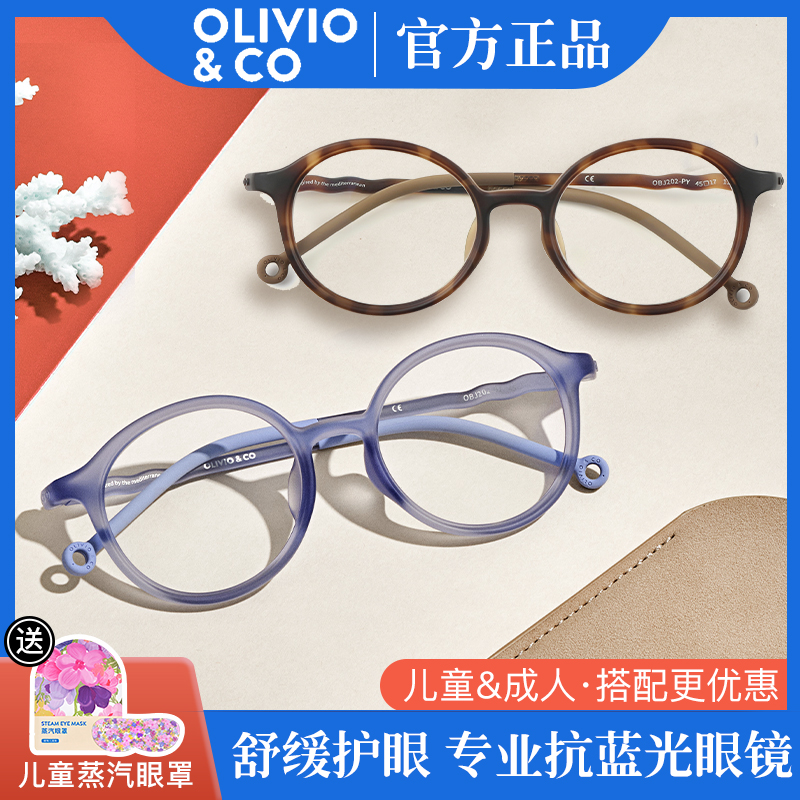 OLIVIO防蓝光眼镜儿童女孩防电子辐射疲劳olivioco小孩护眼眼镜框