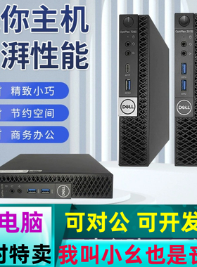 DELL戴尔5060M小主机四核台式微型mini酷睿i3i5迷你超薄电脑主机