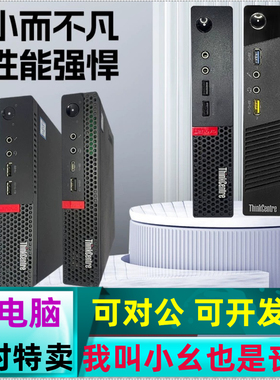 联想M920X迷你M910X微型高清家用办公台式i3i5i7炒股电脑小主机