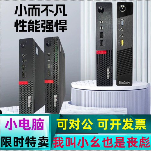 标压台式电脑炒股办公联想刷视频