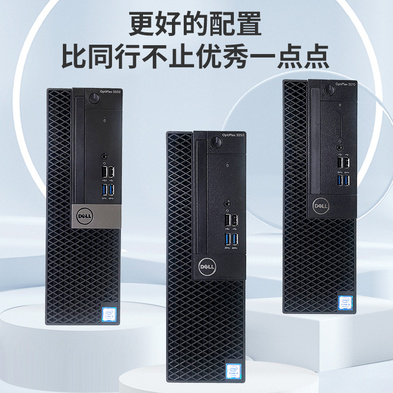 DELL戴尔3050 7060 3060 5050 3070SFF台式电脑商用小主机准系统 品牌台机/品牌一体机/服务器 台式整机 原图主图