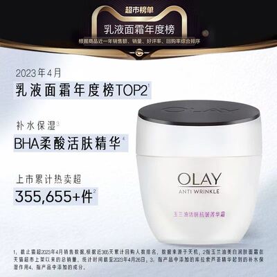 OLAY玉兰油活肤抗皱善华霜保湿霜润肤霜