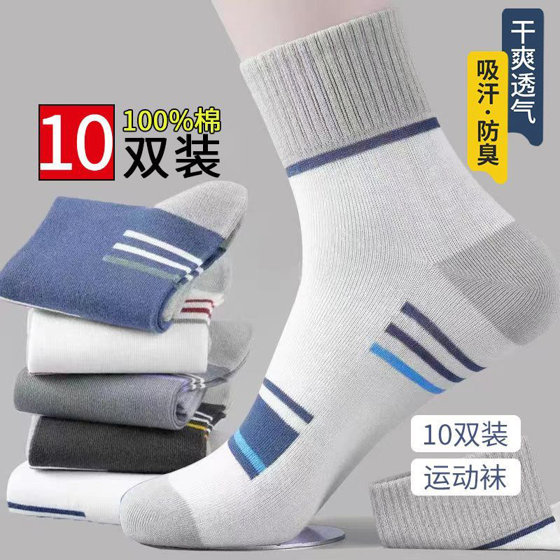 浙江诸暨袜子大唐男款棉潮不脚臭吸汗透气中筒春夏季运动运动护腕