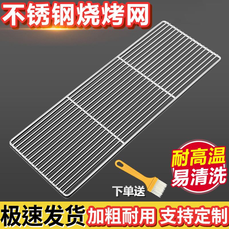 烧烤网不锈钢烧烤架烤网长方形烧烤炉网加粗加厚户外烤肉工具篦子